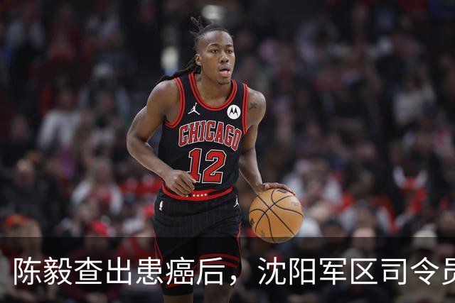 陈毅查出患癌后，沈阳军区司令员当面质问陈毅：我是不是得罪你了？